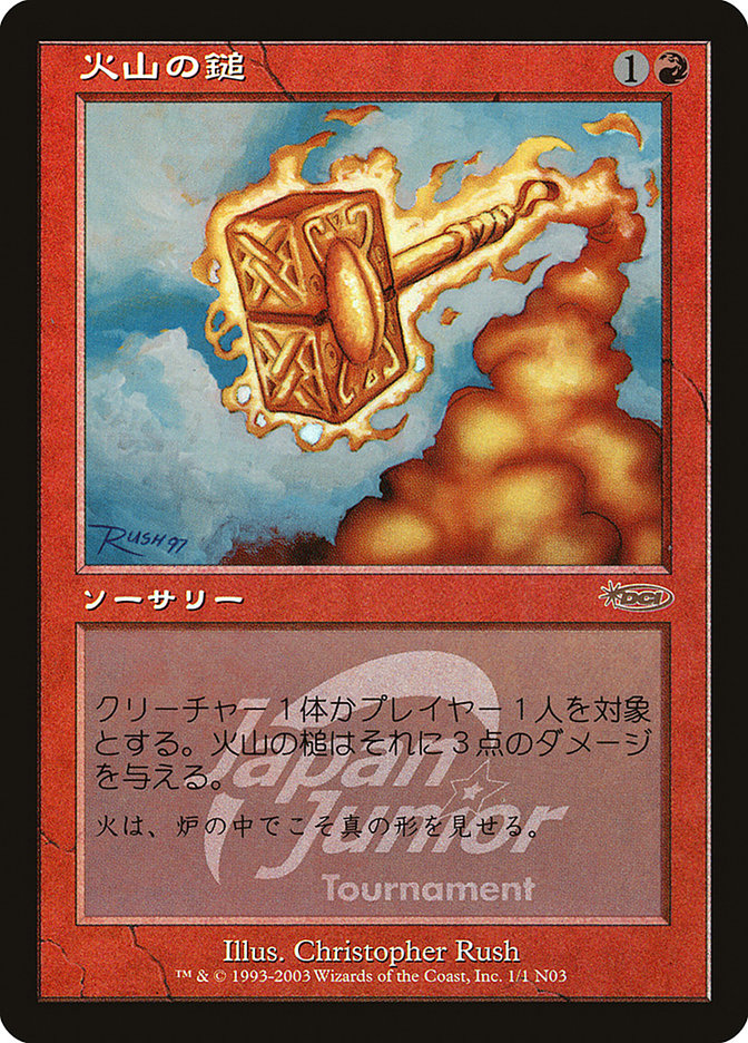 Volcanic Hammer (Japan Junior Tournament) [Japan Junior Tournament] | Total Play