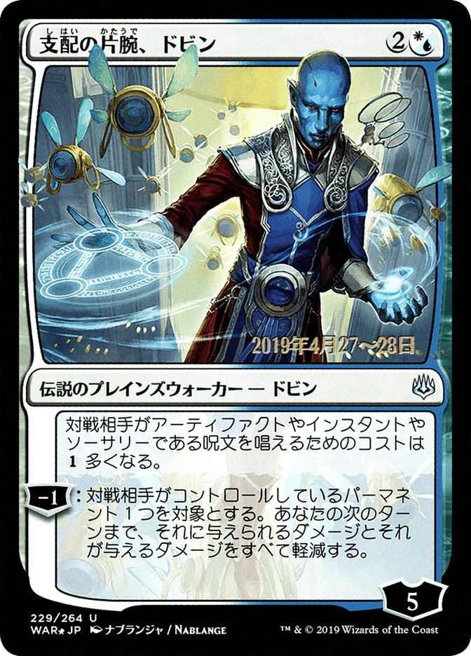 Dovin, Hand of Control (Japanese Alternate Art) [War of the Spark Promos] | Total Play