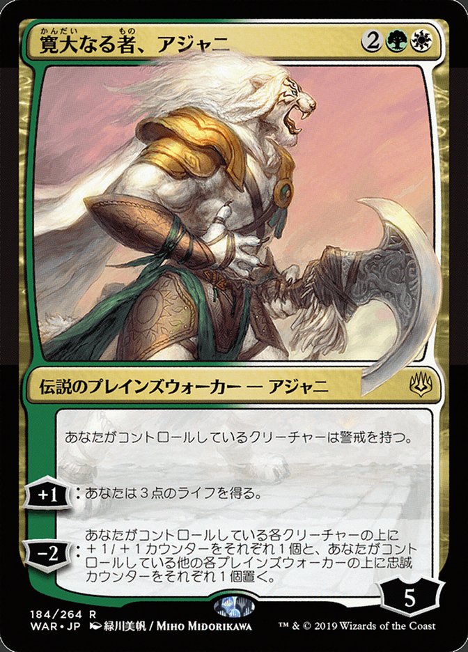 Ajani, the Greathearted (Japanese Alternate Art) [War of the Spark] | Total Play