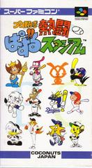 Pro Yakyuu Nettou: Puzzle Stadium - Super Famicom | Total Play