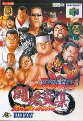 Shin Nippon Pro Wrestling: Toukon Road - JP Nintendo 64 | Total Play