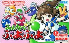 Minna de Puyo Puyo - JP GameBoy Advance | Total Play