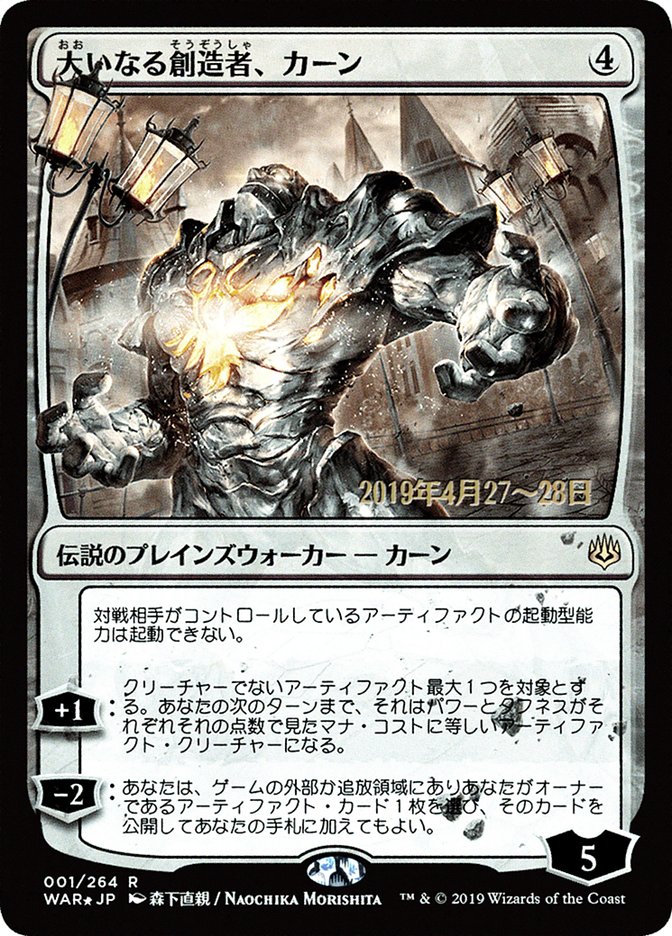 Karn, the Great Creator (Japanese Alternate Art) [War of the Spark Promos] | Total Play
