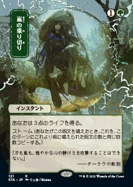 Weather the Storm (Japanese Foil Etched) [Strixhaven: School of Mages Mystical Archive] | Total Play