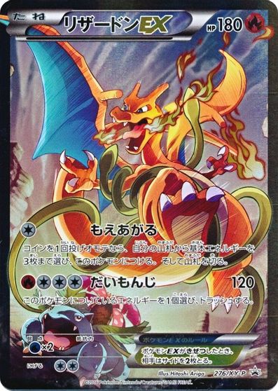 Charizard EX (276/XY-P) (JP Pokemon Card Game Art Collection) [XY: Black Star Promos] | Total Play