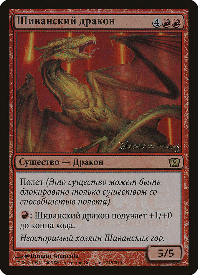 Shivan Dragon (Moscow 2005) [Ninth Edition Promos] | Total Play