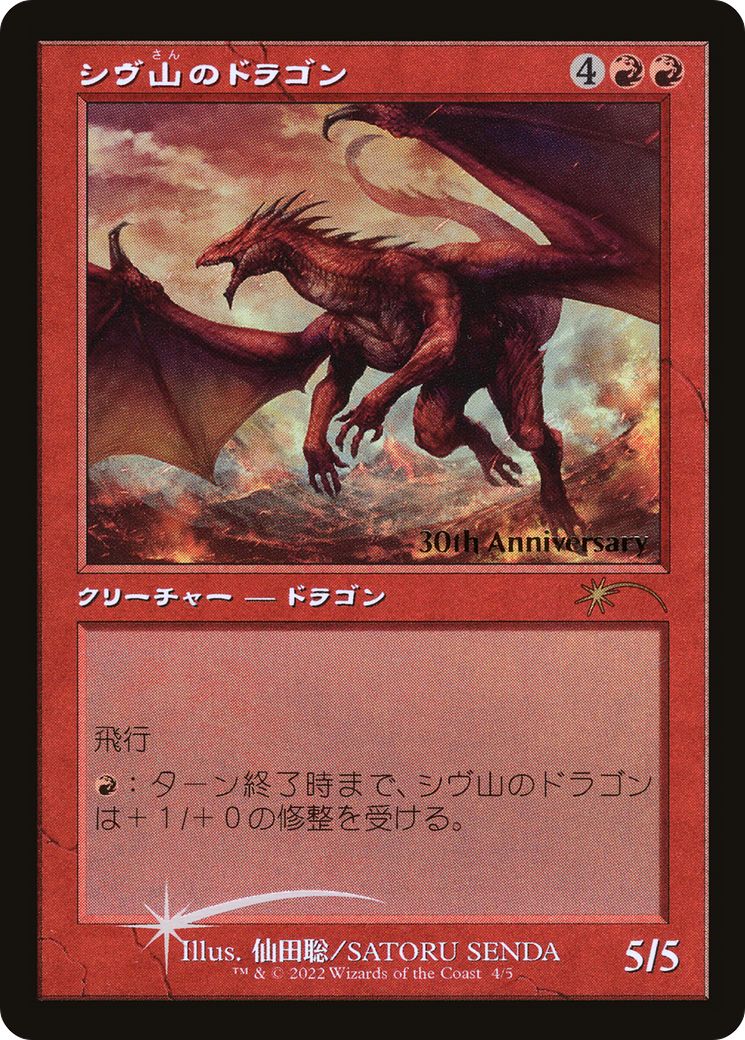 Shivan Dragon (Retro) [30th Anniversary History Promos] | Total Play