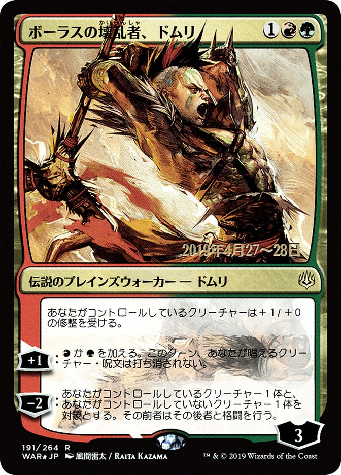 Domri, Anarch of Bolas (Japanese Alternate Art) [War of the Spark Promos] | Total Play