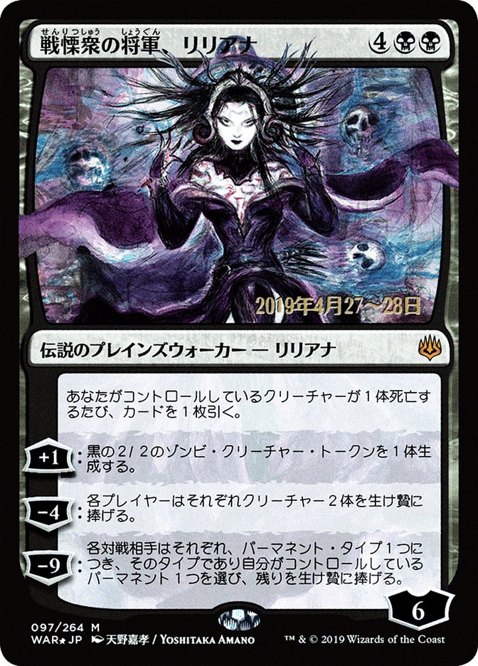 Liliana, Dreadhorde General (Japanese Alternate Art) [War of the Spark Promos] | Total Play