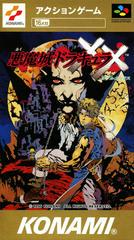 Akumajou Dracula XX - Super Famicom | Total Play