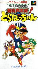 Cho Makai Taisen - Super Famicom | Total Play