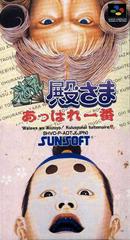 Deae Tonosama Appare Ichiban - Super Famicom | Total Play