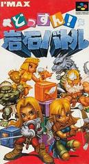 Dossun Ganseki Battle - Super Famicom | Total Play
