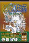 Genju Ryodan - Super Famicom | Total Play