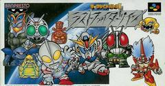 The Great Battle II - Super Famicom | Total Play