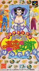 Gourmet Sentai Bara Yarou - Super Famicom | Total Play