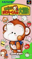 Hansei Zaru - Super Famicom | Total Play