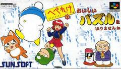 Hebereke no Oishii Puzzle - Super Famicom | Total Play