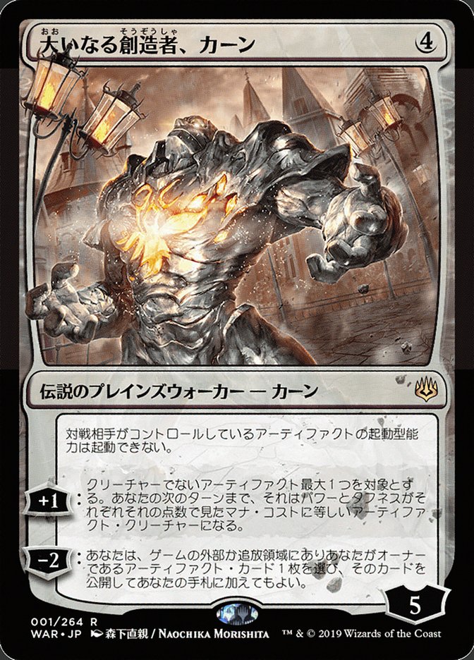 Karn, the Great Creator (Japanese Alternate Art) [War of the Spark] | Total Play