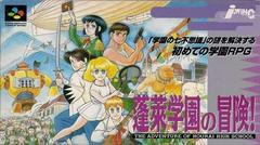 Horai Gakuen no Bouken - Super Famicom | Total Play