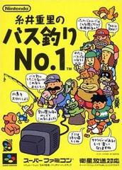 Itoi Shigesato no Bass Tsuri No. 1 - Super Famicom | Total Play