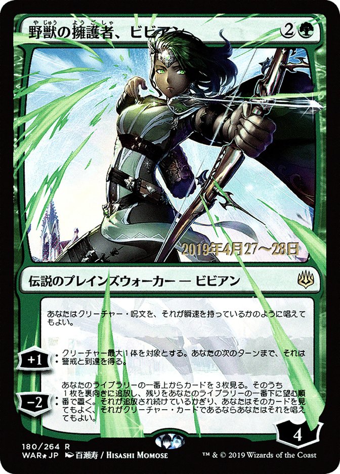 Vivien, Champion of the Wilds (Japanese Alternate Art) [War of the Spark Promos] | Total Play