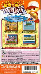 Jikkyou Powerful Pro Yakyuu '96 - Super Famicom | Total Play