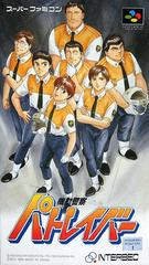 Kido Keisatsu Patlabor - Super Famicom | Total Play