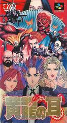 Koryu no Mimi - Super Famicom | Total Play