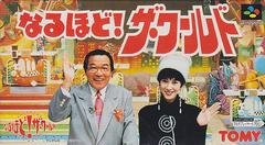 Naruhodo The World - Super Famicom | Total Play