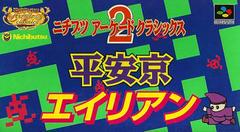 Nichibutsu Arcade Classics 2 - Super Famicom | Total Play