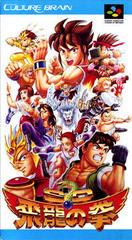 SD Hiryuu no Ken - Super Famicom | Total Play