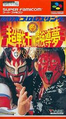 Shin Nippon Pro Wrestling - Super Famicom | Total Play