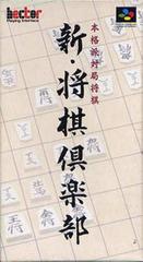 Shin Shougi Club - Super Famicom | Total Play