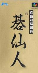 Shinzui Taikyoku Igo - Super Famicom | Total Play