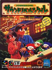 Sound Novel Tsukuru - Super Famicom | Total Play
