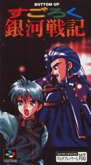 Sugoroku Ginga Senki - Super Famicom | Total Play