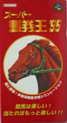 Super Baken Ou '95 - Super Famicom | Total Play