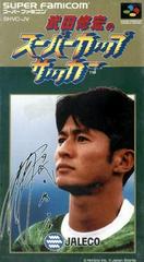 Takeda Nobuhiro no Super Cup Soccer - Super Famicom | Total Play