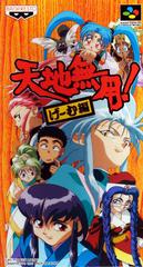 Tenchi Muyou Game Hen - Super Famicom | Total Play