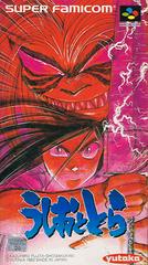 Ushio to Tora - Super Famicom | Total Play
