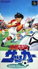 Zenkoku Koko Soccer - Super Famicom | Total Play