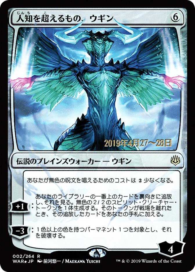 Ugin, the Ineffable (Japanese Alternate Art) [War of the Spark Promos] | Total Play