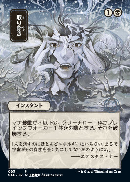 Eliminate (Japanese Foil Etched) [Strixhaven: School of Mages Mystical Archive] | Total Play