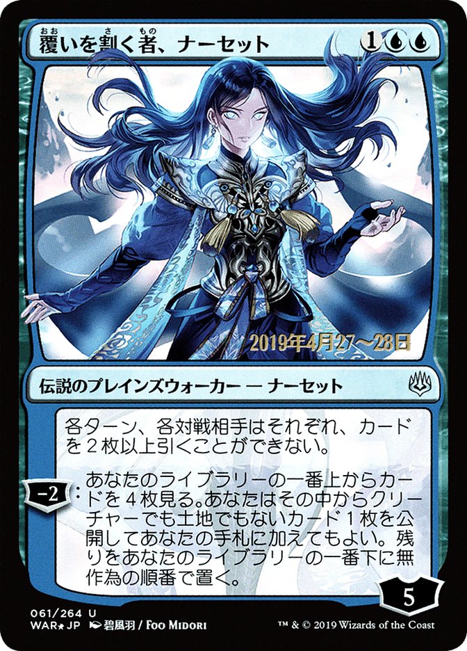 Narset, Parter of Veils (Japanese Alternate Art) [War of the Spark Promos] | Total Play