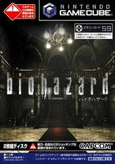 Biohazard - JP Gamecube | Total Play