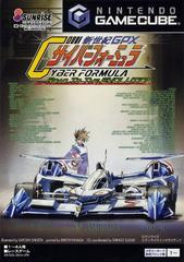 Shinseiki GPX Cyber Formula - JP Gamecube | Total Play