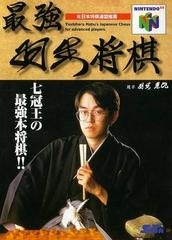 Saikyo Habu Shogi - JP Nintendo 64 | Total Play