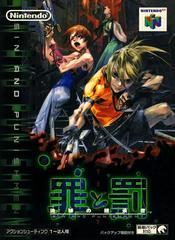 Sin and Punishment - JP Nintendo 64 | Total Play