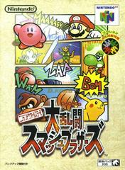 Super Smash Bros. - JP Nintendo 64 | Total Play